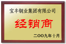 罗城宝丰经销商